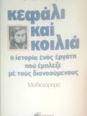 Κεφάλι και κοιλιά