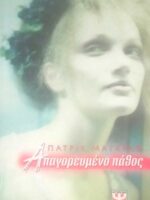 Απαγορευμένο πάθος