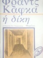 Η δίκη