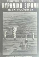 Πυρηνική ειρήνη