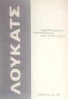 Προβλήματα οντολογίας και πολιτικής
