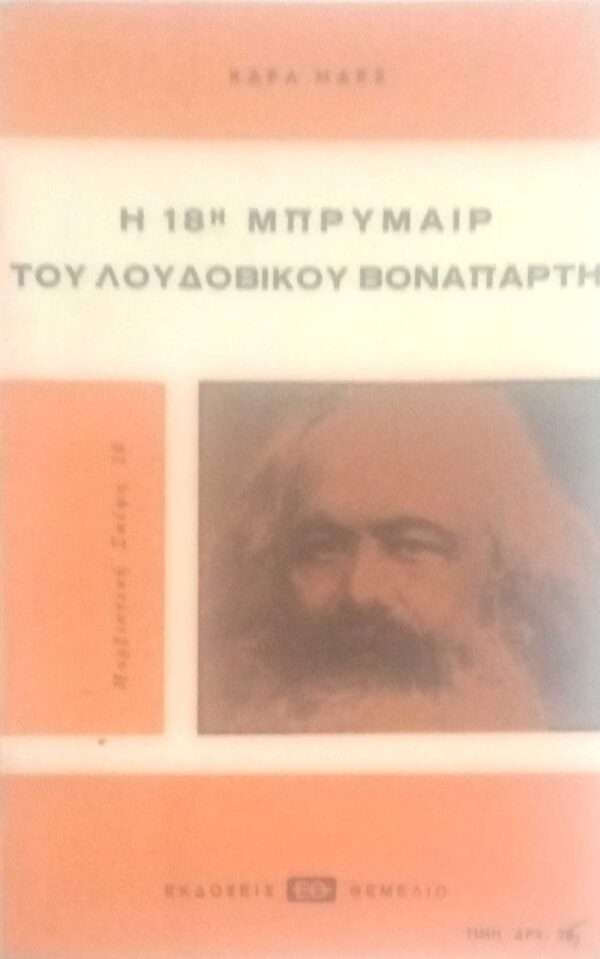 Η 18η Μπρυμαίρ του Λουδοβίκου Βοναπάρτη