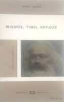 Μισθός, τιμή, κέρδος