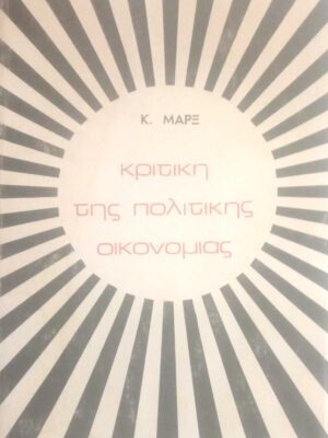 Κριτική της πολιτικής οικονομίας
