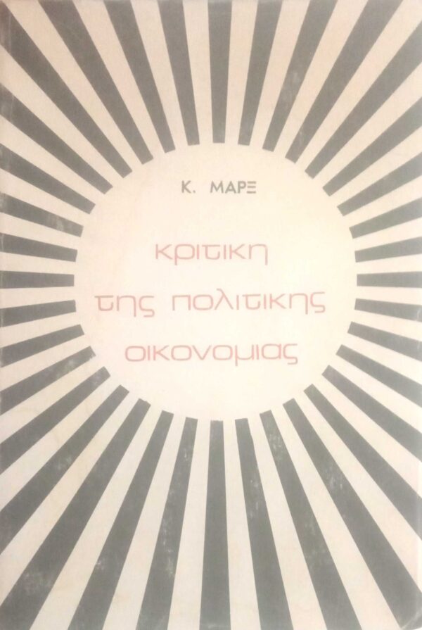 Κριτική της πολιτικής οικονομίας