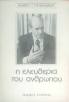 Η ελευθερία του ανθρώπου