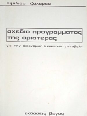 Σχέδιο προγράμματος της αριστεράς