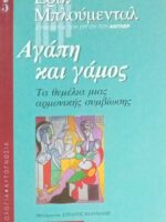Αγάπη και γάμος