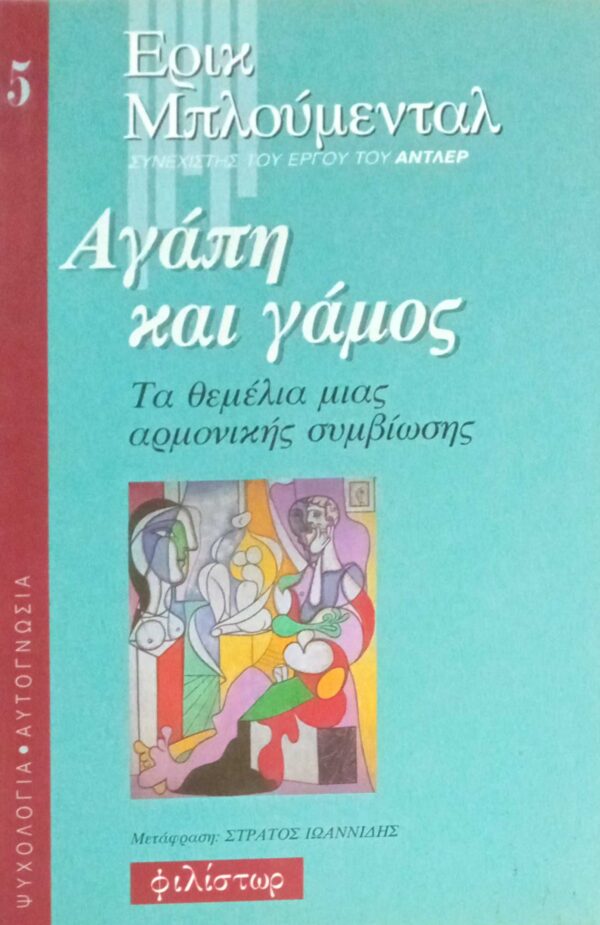 Αγάπη και γάμος