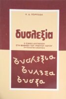 Δυσλεξία