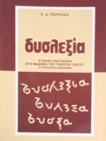 Δυσλεξία