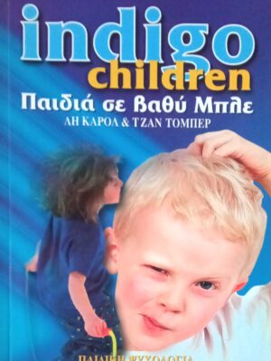 indigo children παιδιά σε βαθύ μπλε