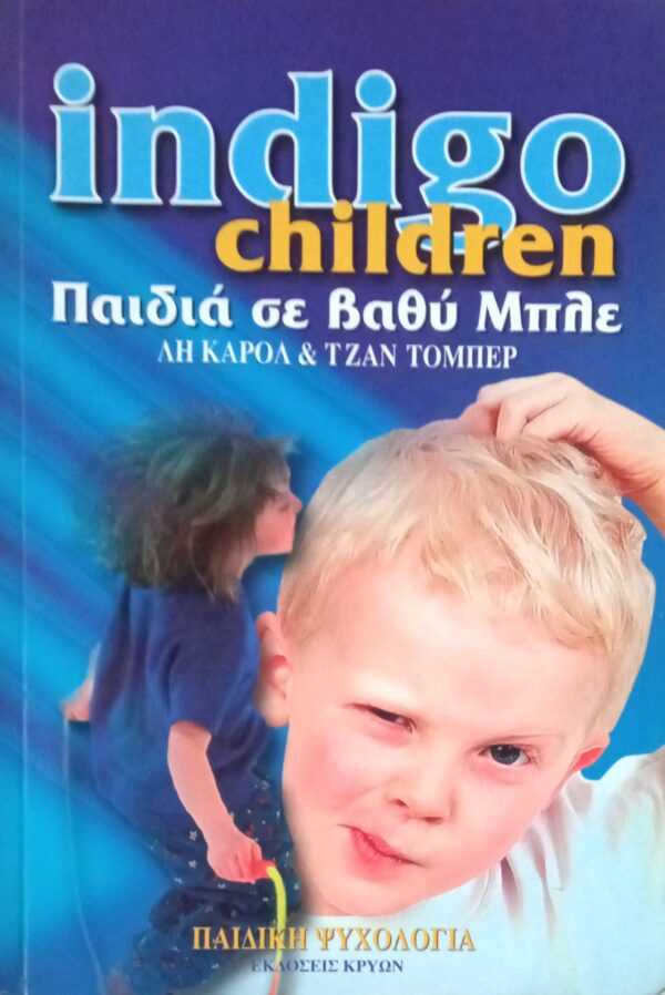 indigo children παιδιά σε βαθύ μπλε