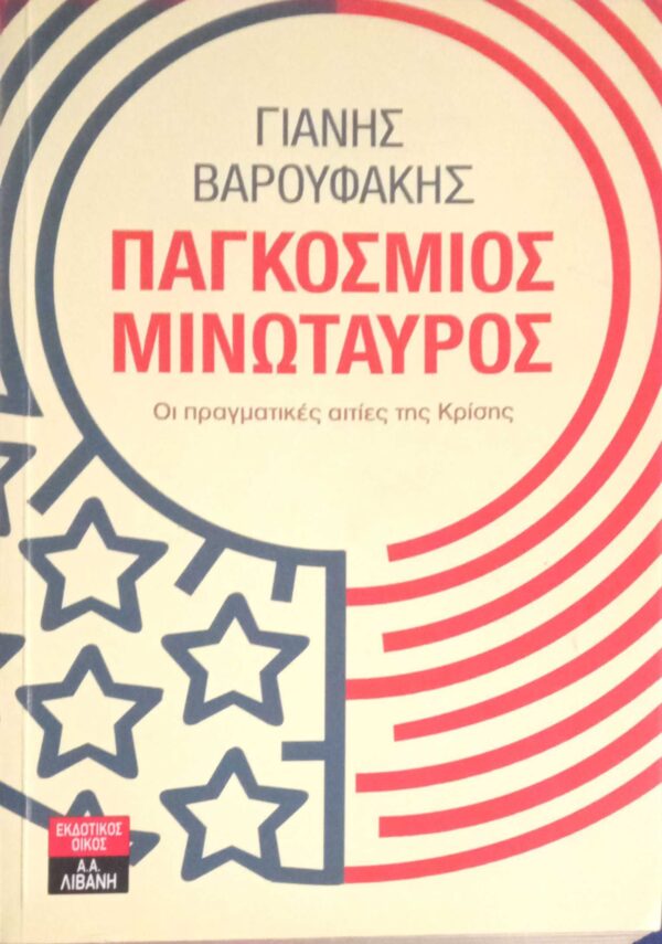 Παγκόσμιος Μινώταυρος
