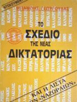 Το σχέδιο της δικτατορίας