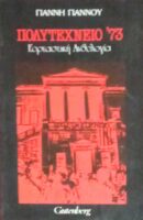 Πολυτεχνείο '73
