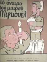 Το όνειρο του μικρού Μιγκουέλ