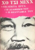 Εκλεκτά έργα Η διαθήκη του Η βιογραφία του
