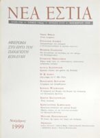 Τεύχος 1717 Αφιέρωμα στο έργο του Παναγιώτη Κονδύλη