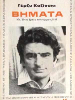 Βήματα