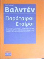 Παράταιροι Εταίροι