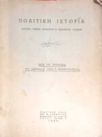 Πολιτική Ιστορία Αγγλία- Ηνωμέναι Πολιτείαι Β.Αμερικής- Γαλλία