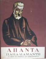 Άπαντα Παπαδιαμάντη τόμοι 3