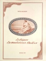 Ενθύμιον Εκπαιδεύσεως Θηλέων