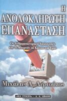 Η ανολοκλήρωτη επανάσταση Οι ανθρωποκεντρικοί υπολογιστές και τι μπορούν να κάνουν για εμάς