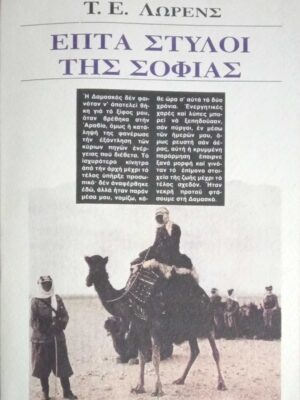 Επτά στύλοι της σοφίας