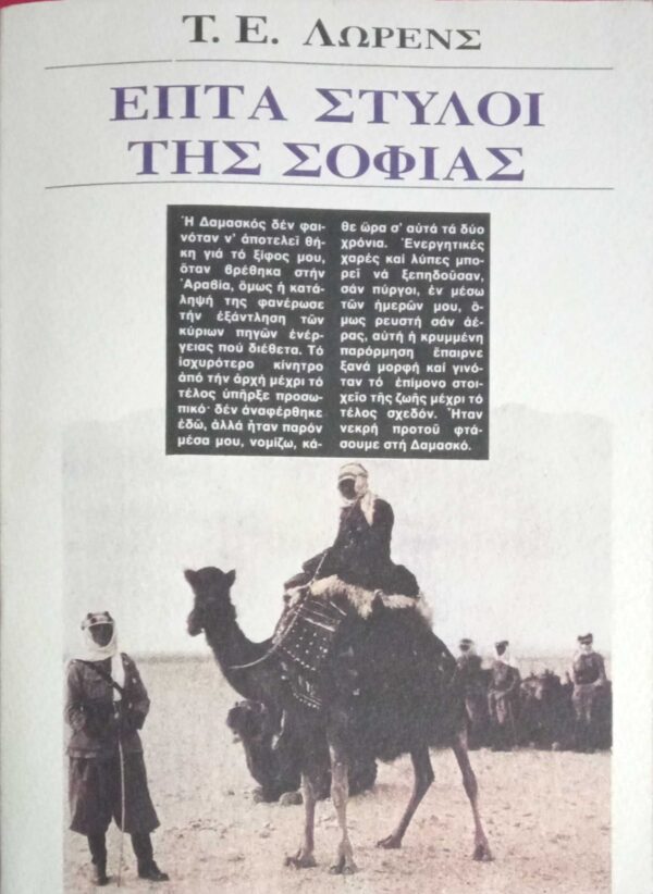 Επτά στύλοι της σοφίας