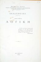 Ακαδημεικά τομος 1ος Λογική