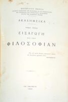 Ακαδημεικά τόμος 3ος Εισαγωγή εις την Φιλοσοφία