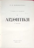Αισθητική