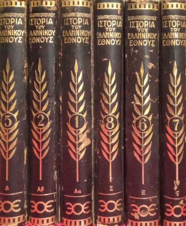 Ιστορία του Ελληνικού Έθνους εικονογραφημένη τόμοι 1, 2, 5, 6, 7, 8.