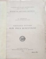 Ανέκδοτα Έγγραφα περί Ρήγα Βελεστινλή