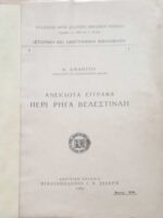 Ανέκδοτα Έγγραφα περί Ρήγα Βελεστινλή