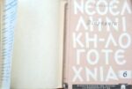 Καρκαβίτσας Διηγήματα