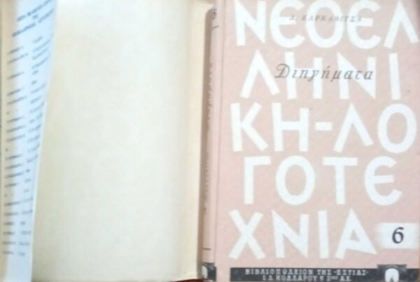 Καρκαβίτσας Διηγήματα