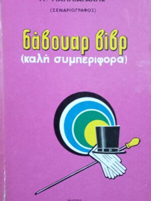 Σαβουάρ Βιβρ