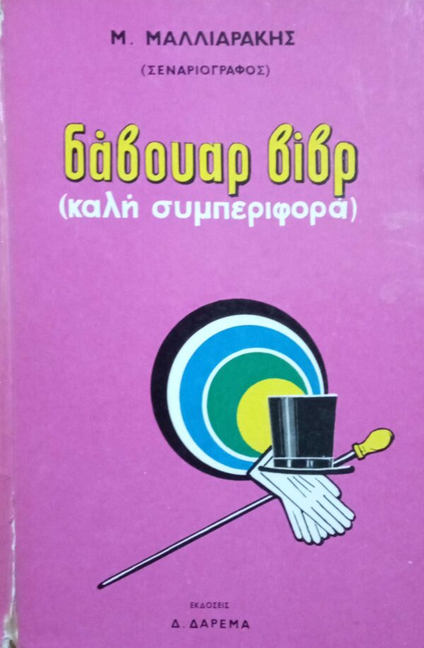 Σαβουάρ Βιβρ