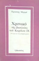 Χρονικό της βασιλείας του Καρόλου IX