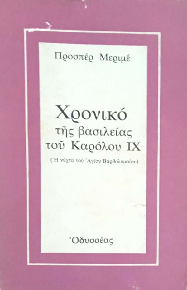Χρονικό της βασιλείας του Καρόλου IX