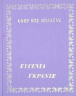 Ευγενία Γκράντε
