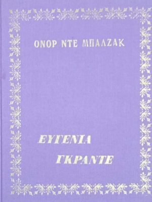 Ευγενία Γκράντε