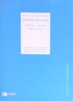 Εξομολογήσεις πρώτος τόμος βιβλία i-vii