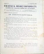 Εκλεκτά μυθιστορήματα τεύχος 5 15 Οκτωβρίου 1934