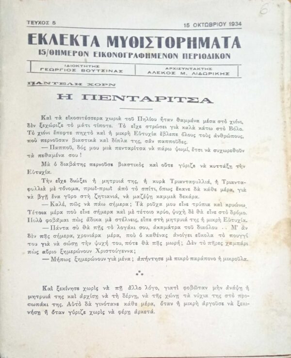 Εκλεκτά μυθιστορήματα τεύχος 5 15 Οκτωβρίου 1934