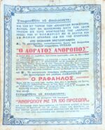 Εκλεκτά μυθιστορήματα τεύχος 5 15 Οκτωβρίου 1934