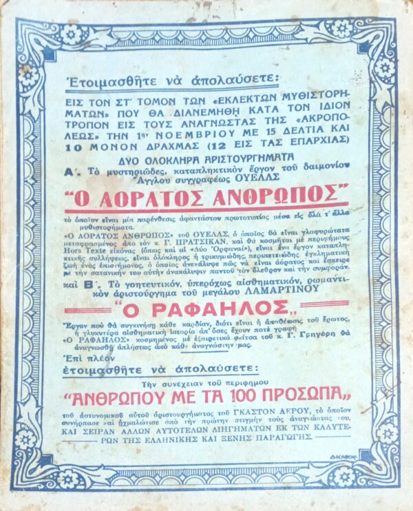 Εκλεκτά μυθιστορήματα τεύχος 5 15 Οκτωβρίου 1934